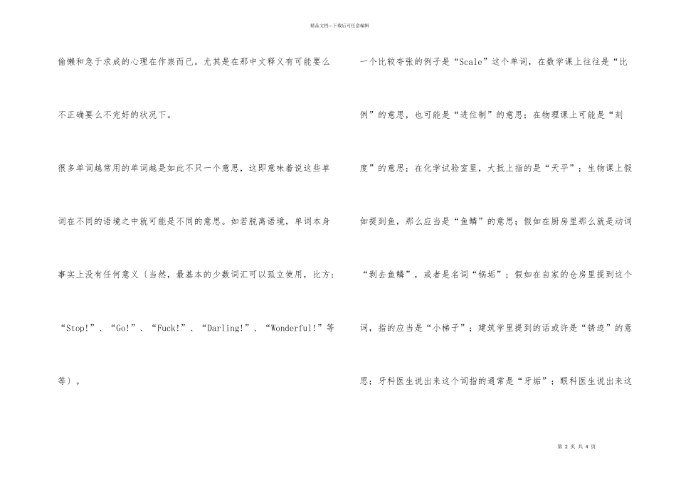 背单词的科学方法之依附文本和语境_第2页