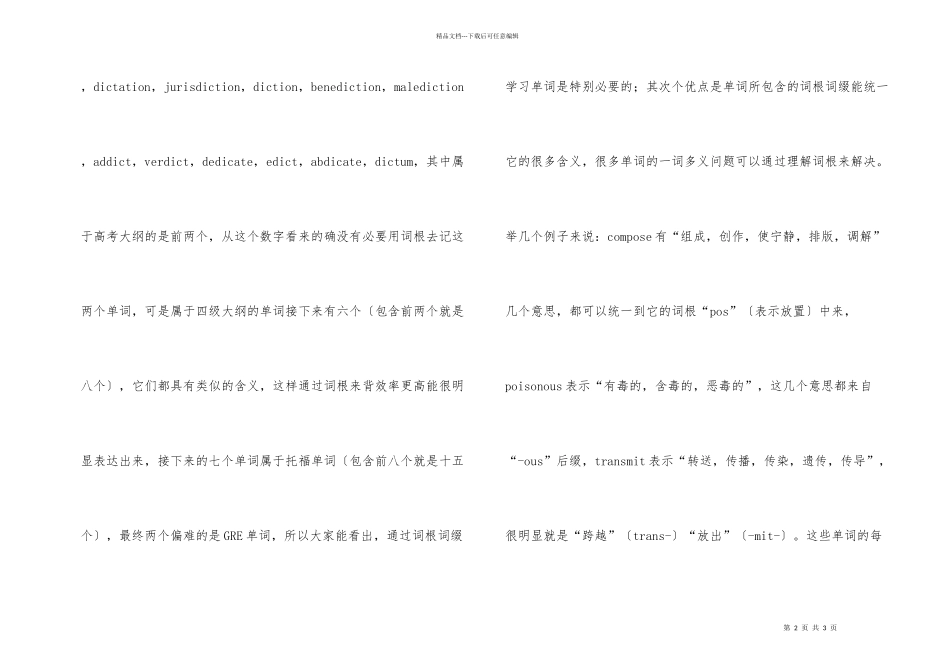 背单词中学习词根的利与弊_第2页