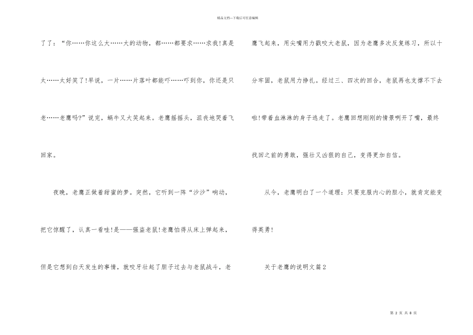 胆小如鼠的老鹰说明文_第2页