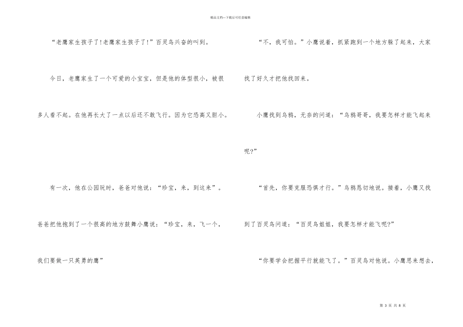 胆小如鼠的老鹰说明文_第3页