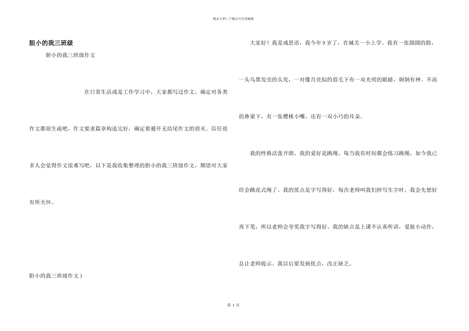 胆小的我三年级_第1页