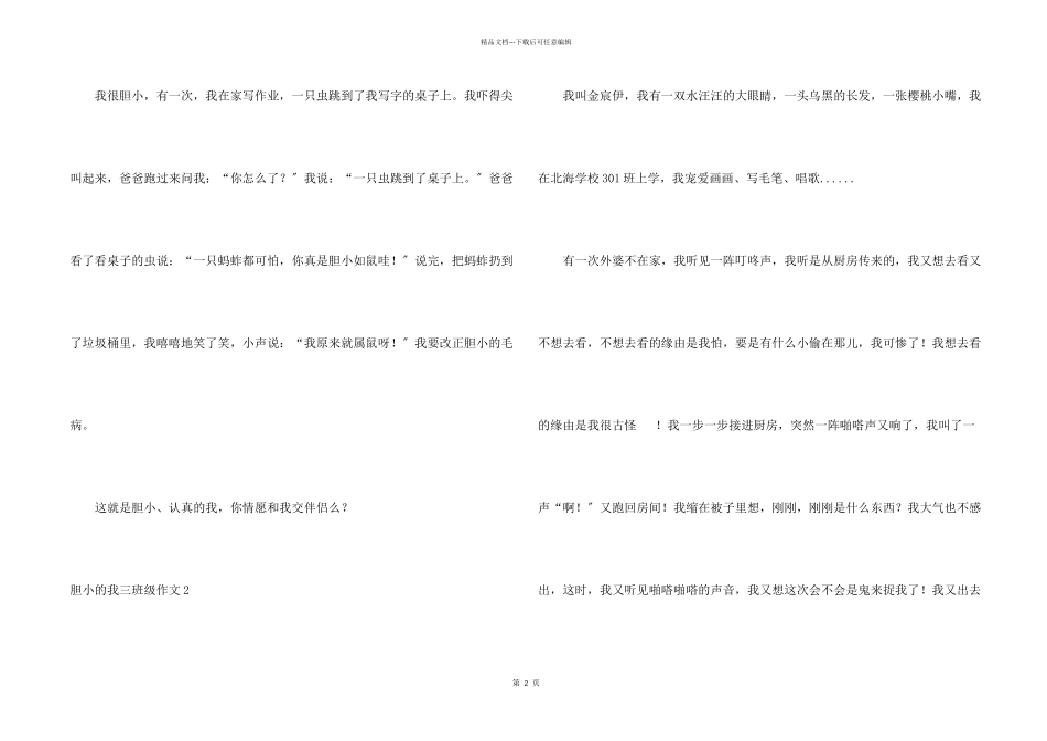 胆小的我三年级_第2页