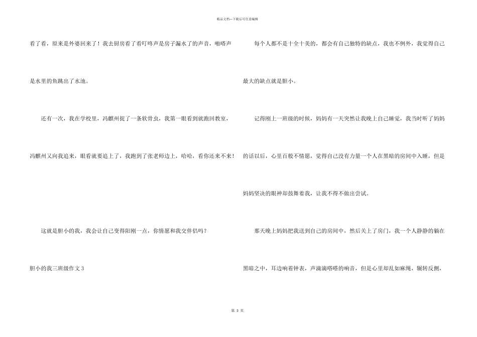 胆小的我三年级_第3页