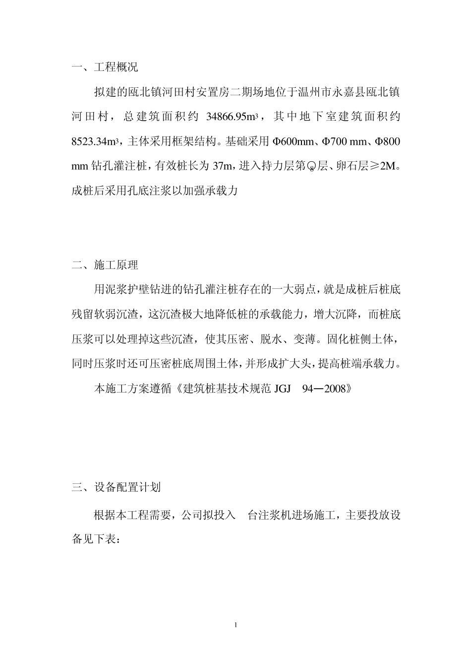 桩基工程注浆方案_第2页