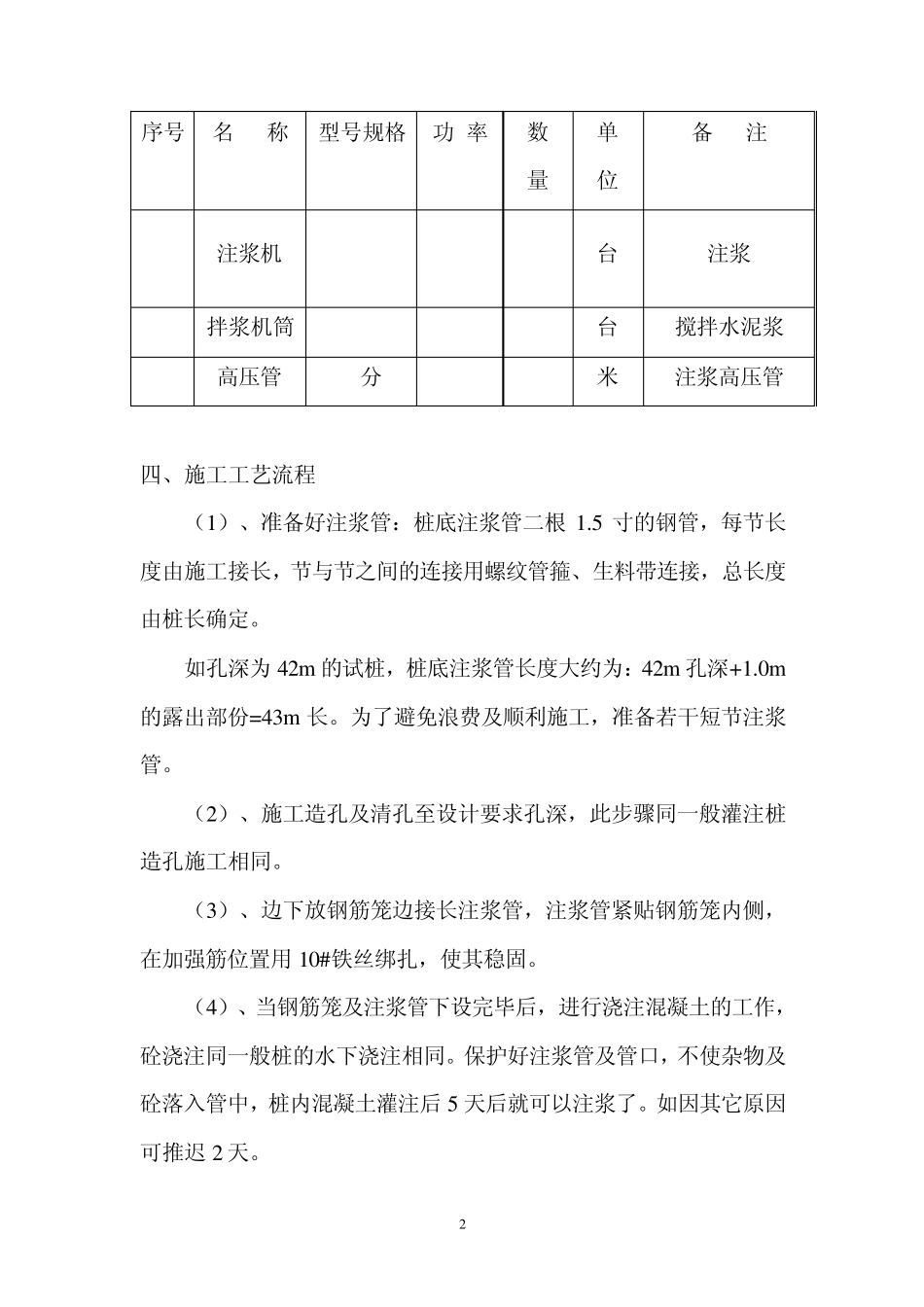 桩基工程注浆方案_第3页