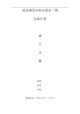 桩基工程注浆方案