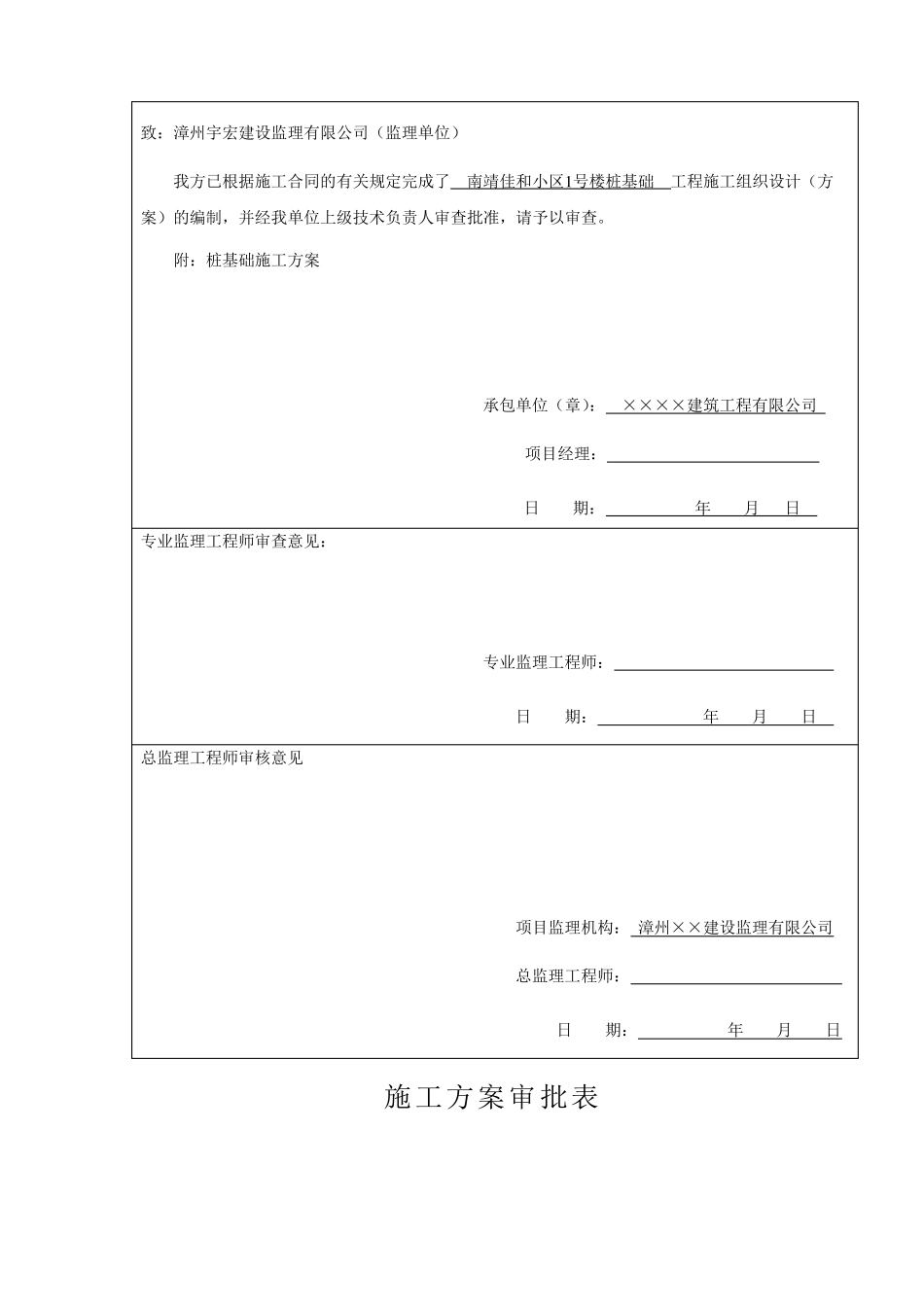 桩基工程施工资料实例_第3页