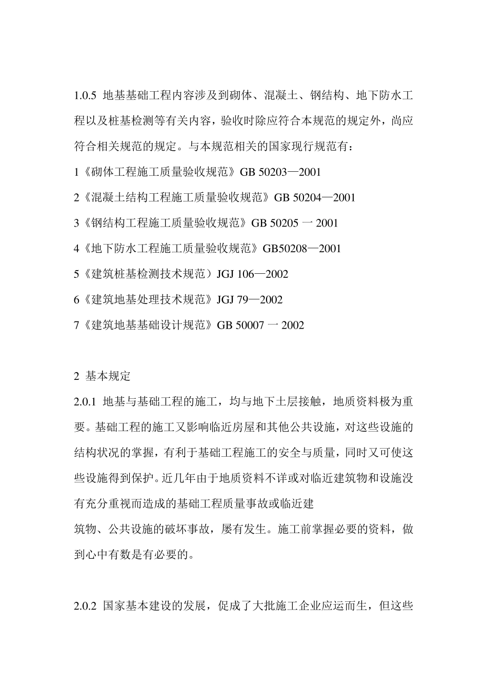 桩基工程施工验收规范_第2页