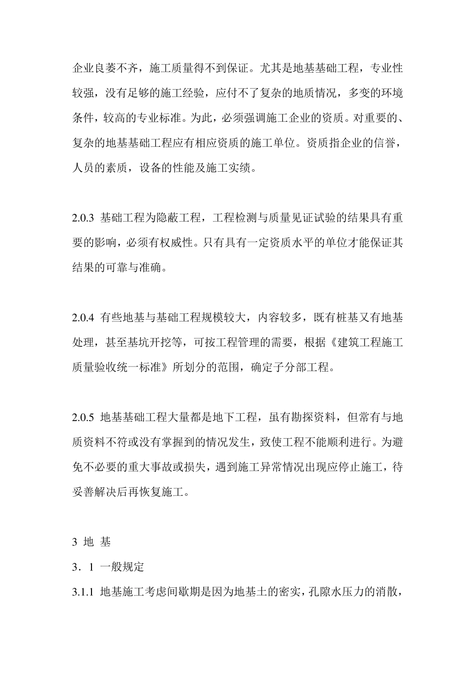 桩基工程施工验收规范_第3页