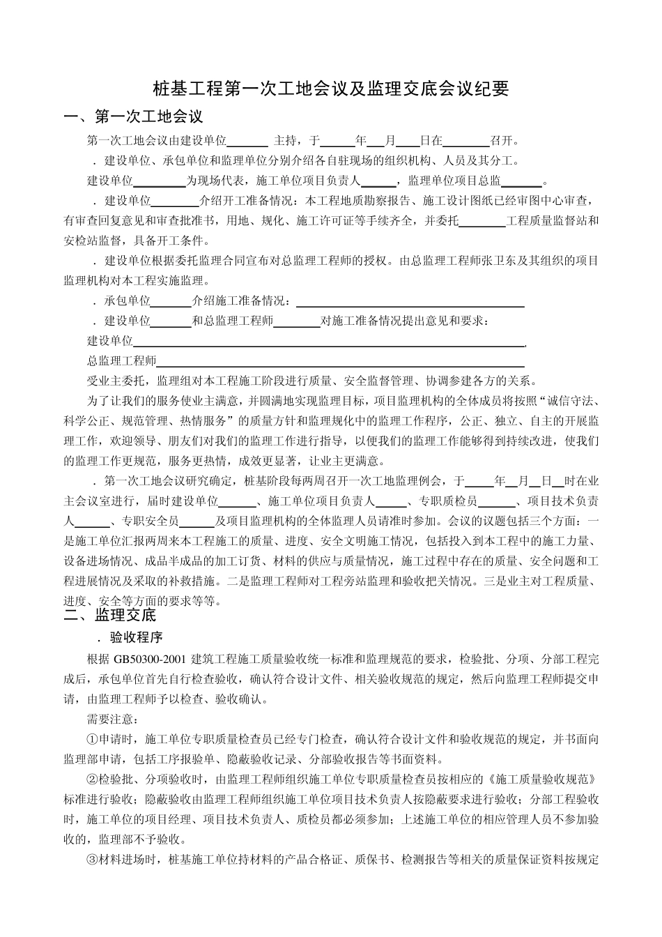 桩基工程第一次工地会议及监理交底会议_第2页