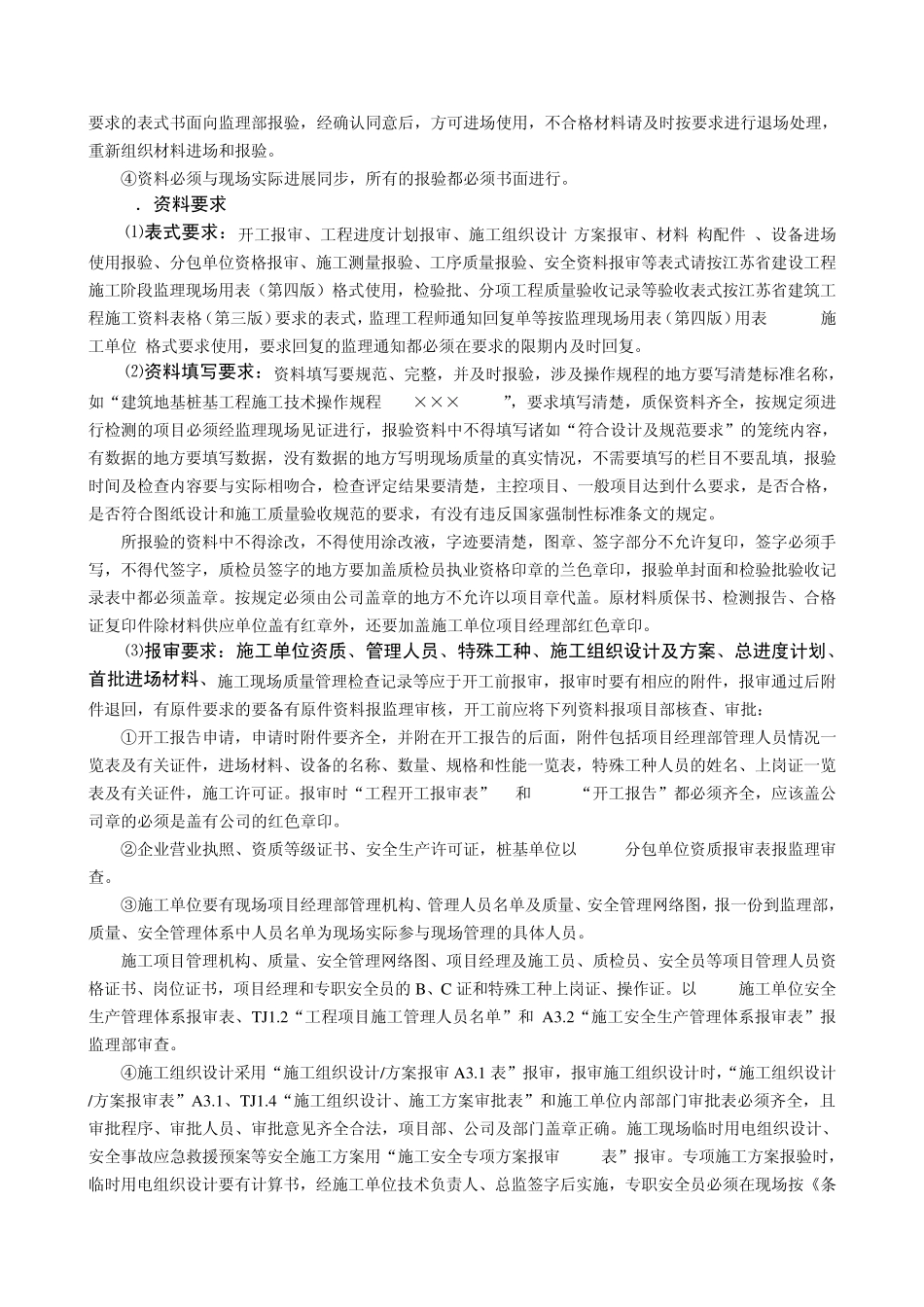 桩基工程第一次工地会议及监理交底会议_第3页