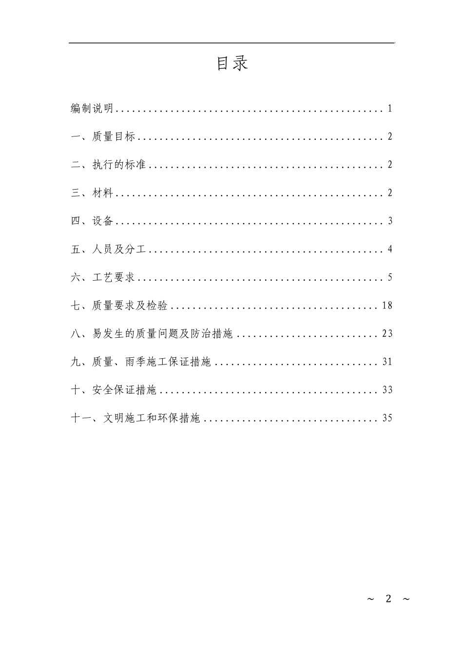 桩基工程精细化管理施工手册_第2页