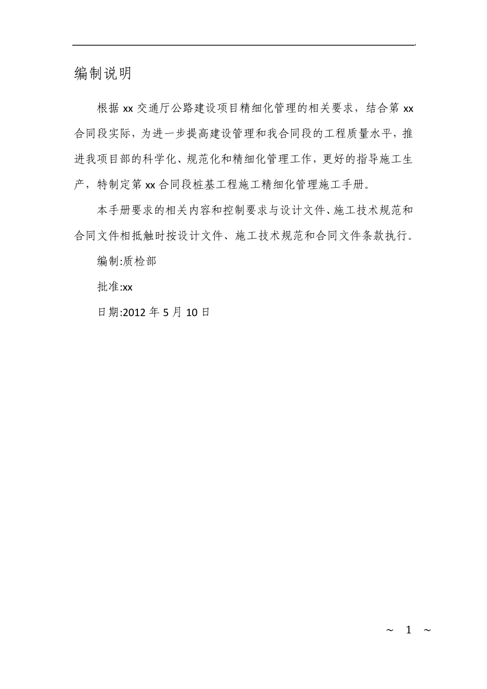 桩基工程精细化管理施工手册_第3页