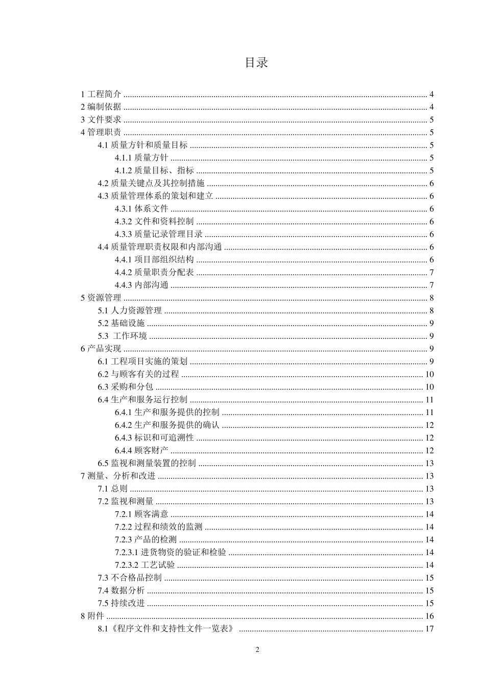桩基工程质量计划_第3页