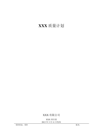 桩基工程质量计划