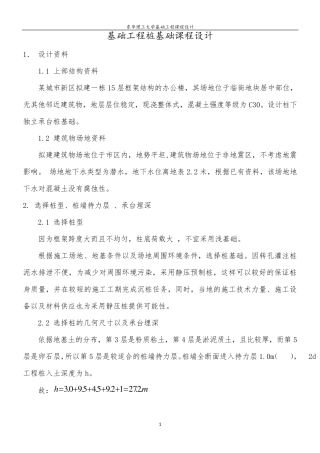 桩基工程课程设计