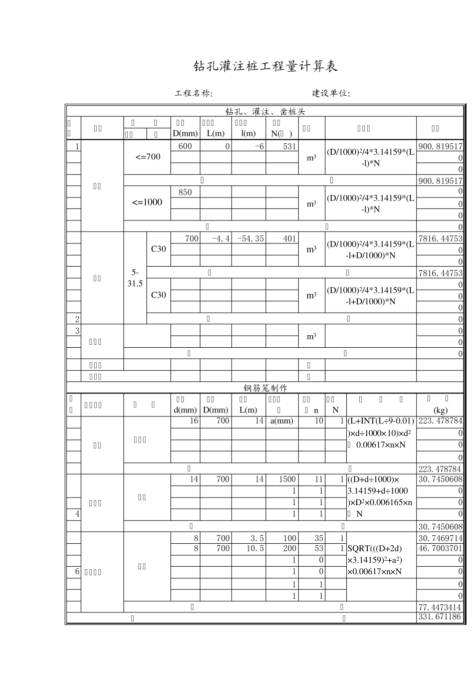 桩基工程预算表_第2页