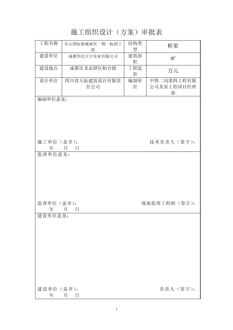 桩基打桩施工方案_第1页