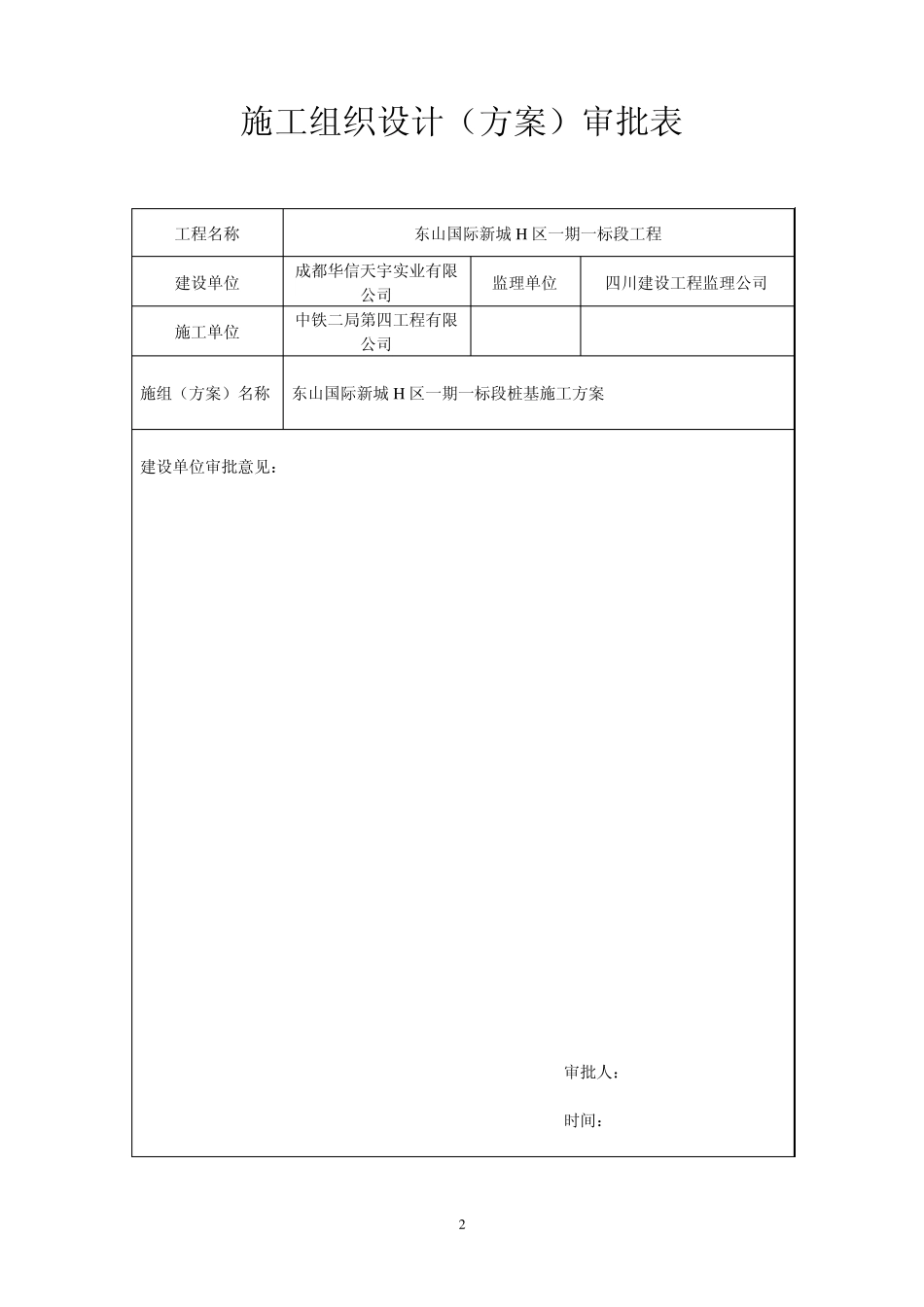 桩基打桩施工方案_第2页