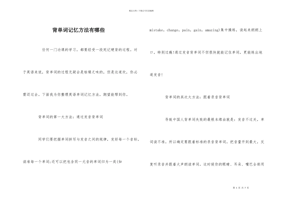 背单词记忆方法有哪些_第1页
