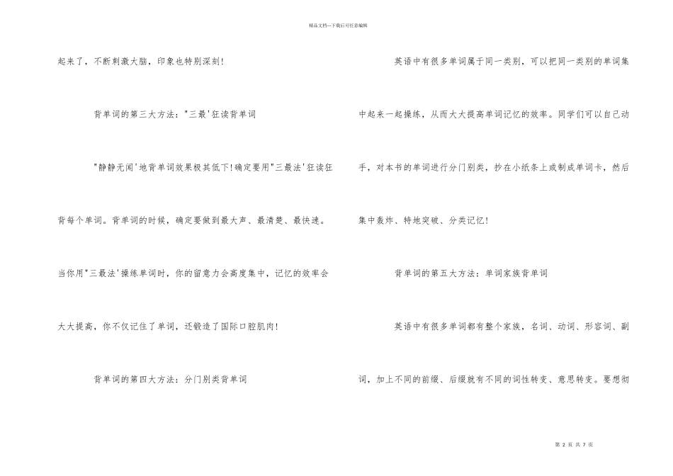背单词记忆方法有哪些_第2页