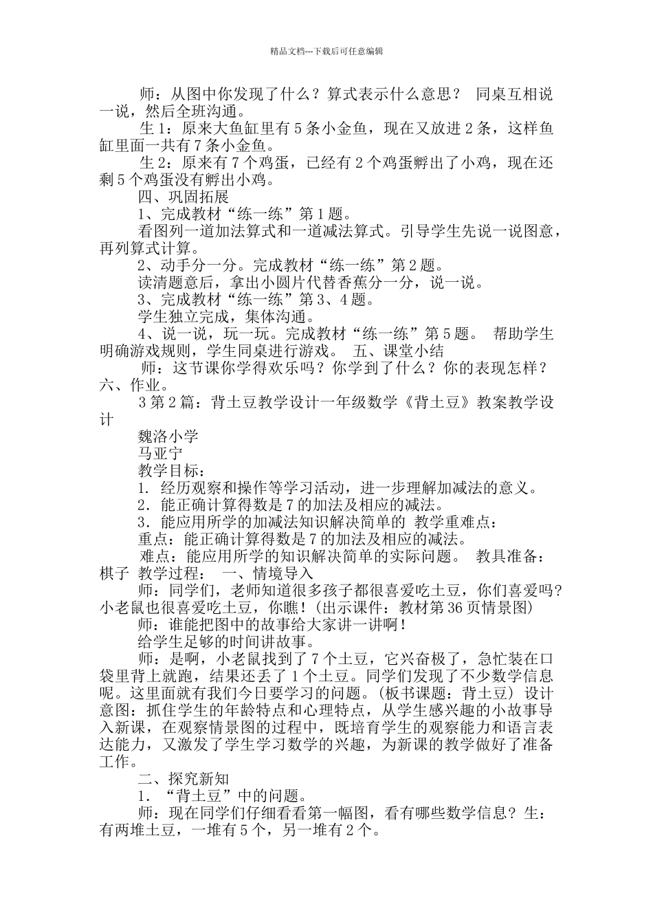 背土豆教学心得体会_第2页