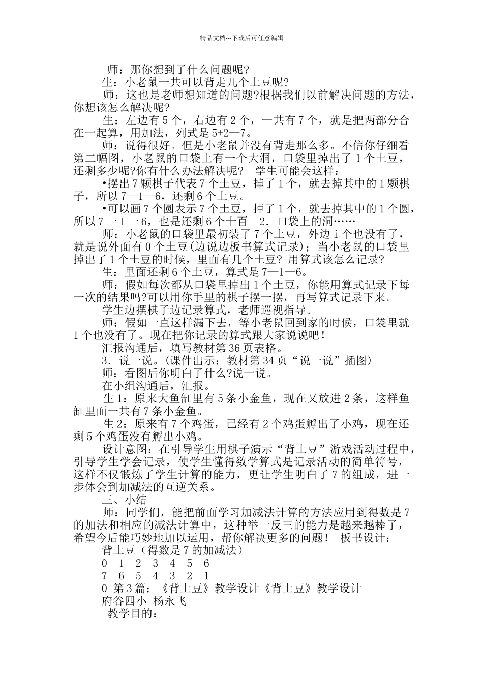 背土豆教学心得体会_第3页