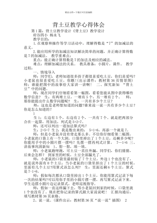 背土豆教学心得体会
