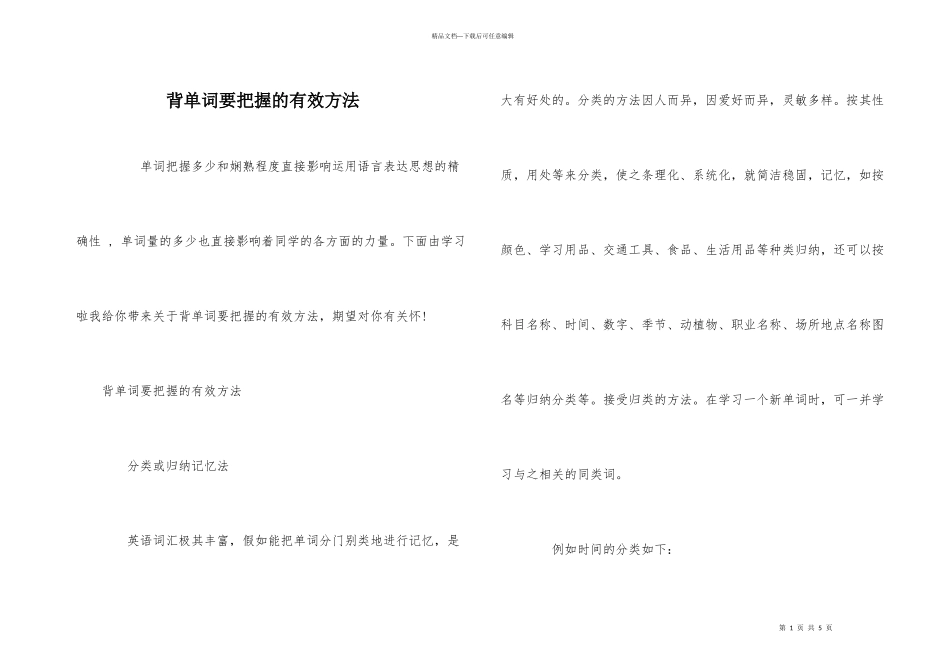 背单词要掌握的有效方法_第1页