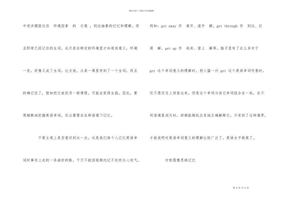 背单词要掌握的有效方法_第3页