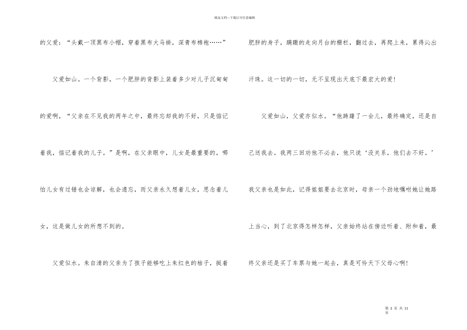 背影700字读后感_第2页