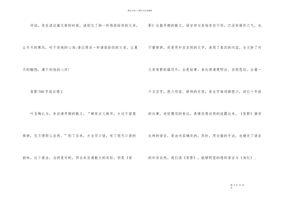 背影700字读后感_第3页