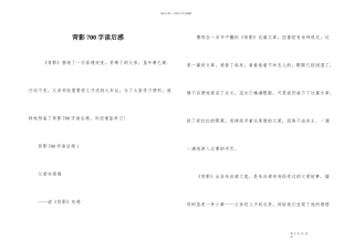 背影700字读后感