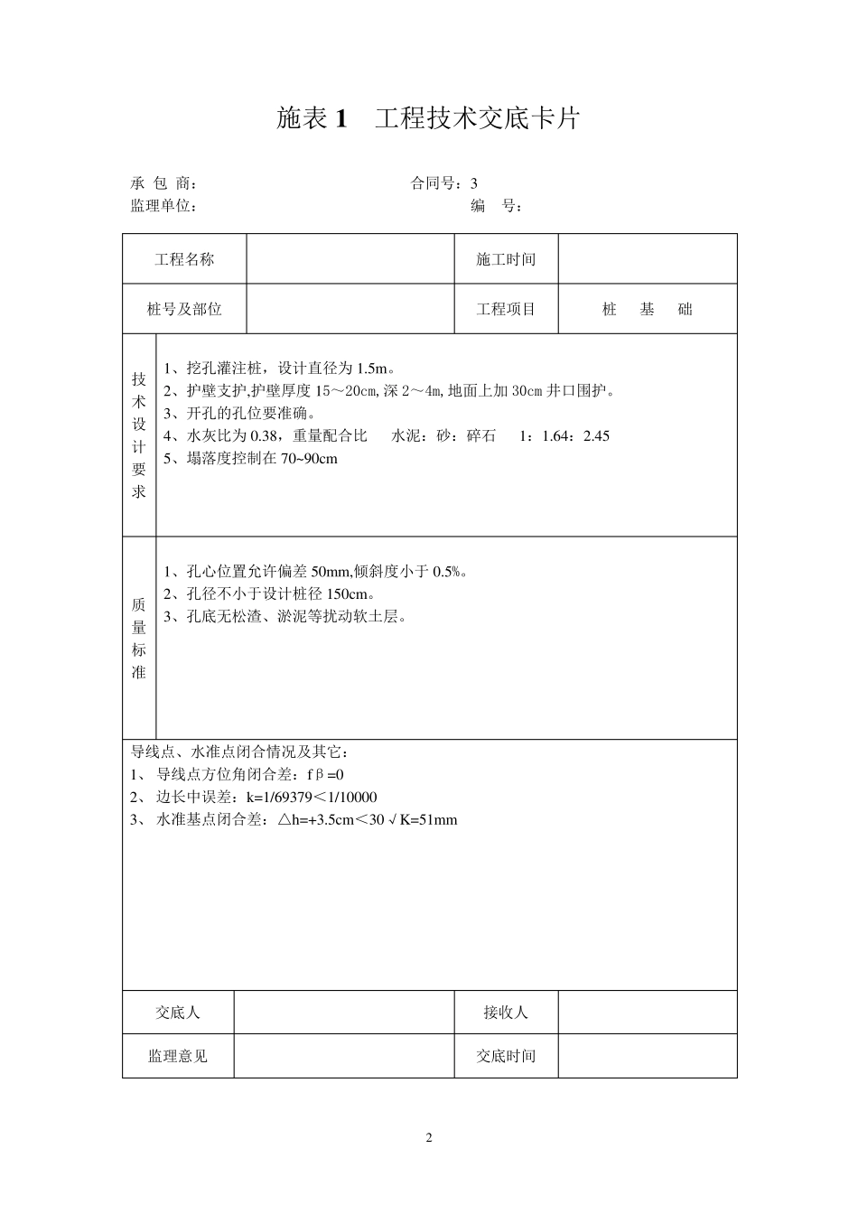 桩基开工报告_第2页