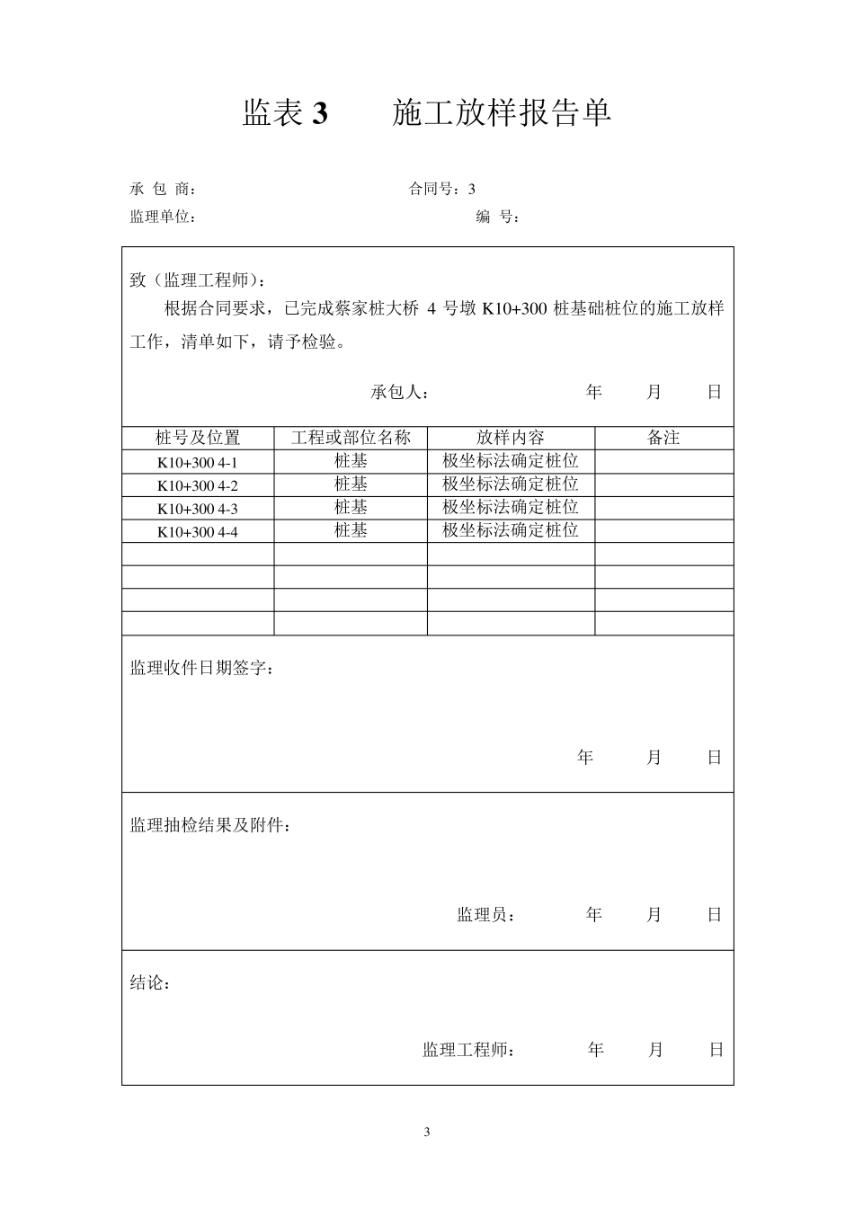 桩基开工报告_第3页