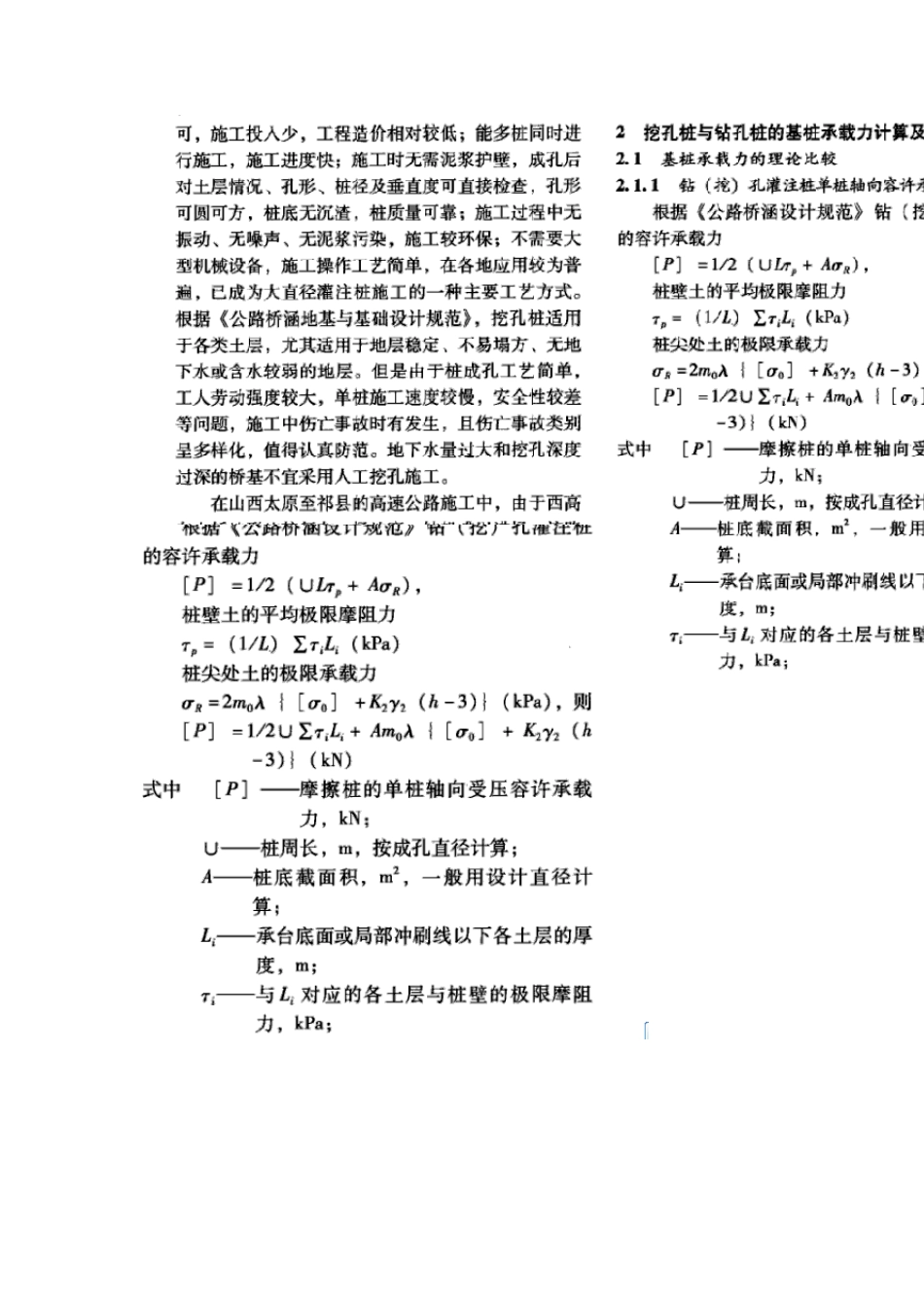 桩基承载力计算_第1页