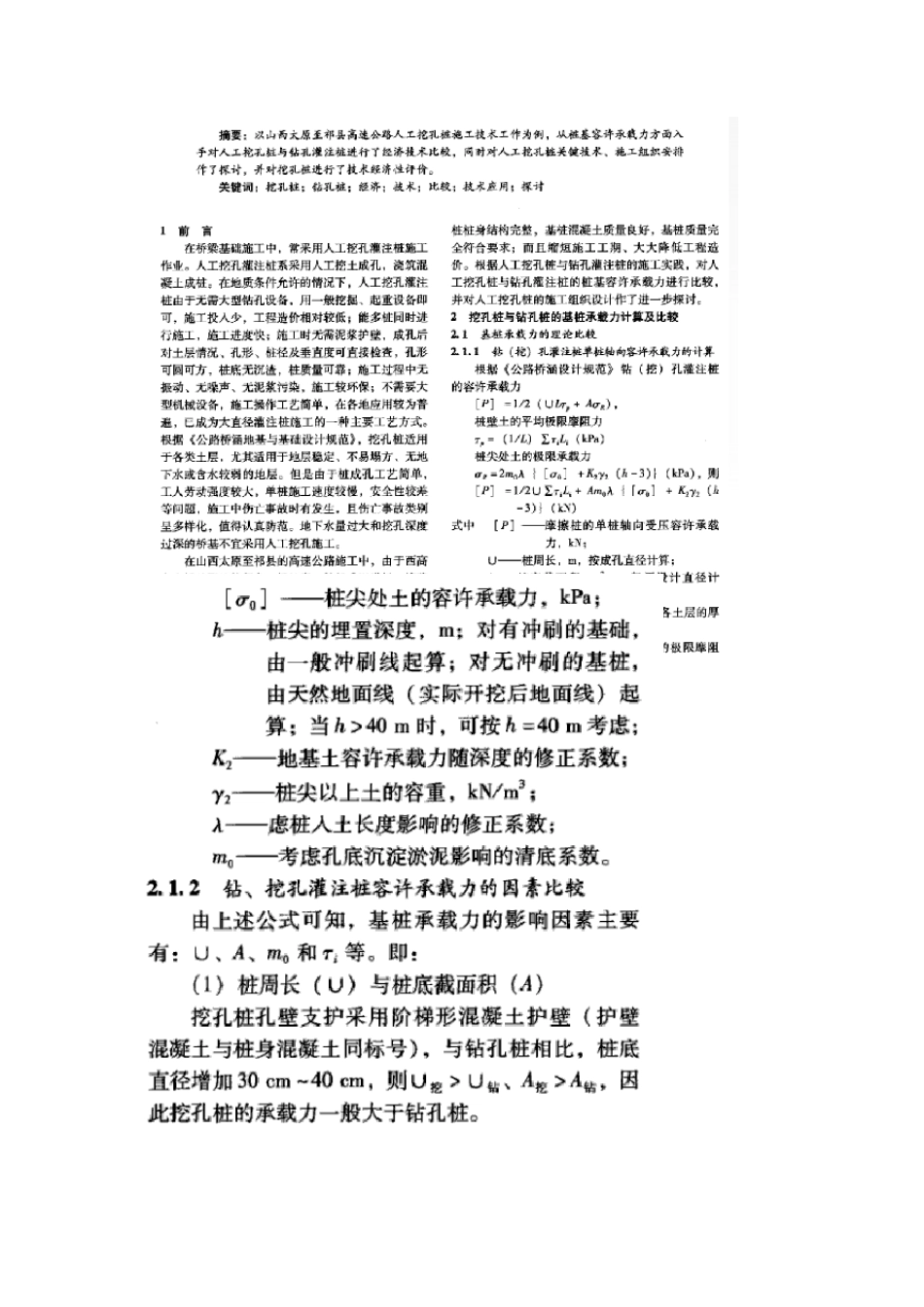 桩基承载力计算_第2页