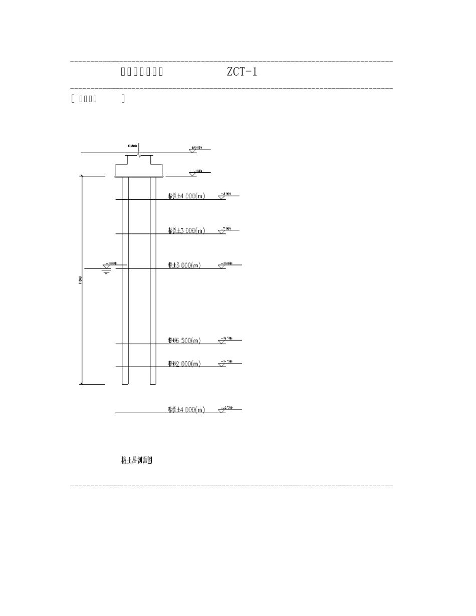 桩基承载力计算书_第1页