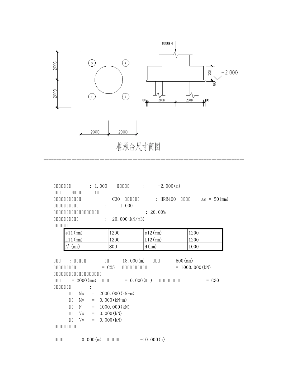 桩基承载力计算书_第2页