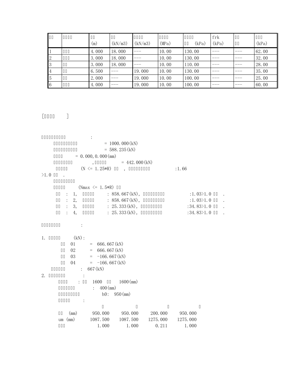 桩基承载力计算书_第3页