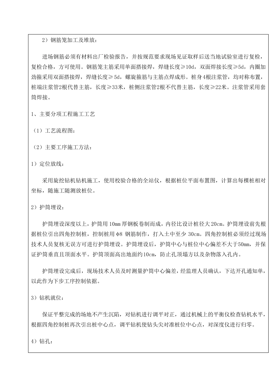 桩基技术交底_第2页