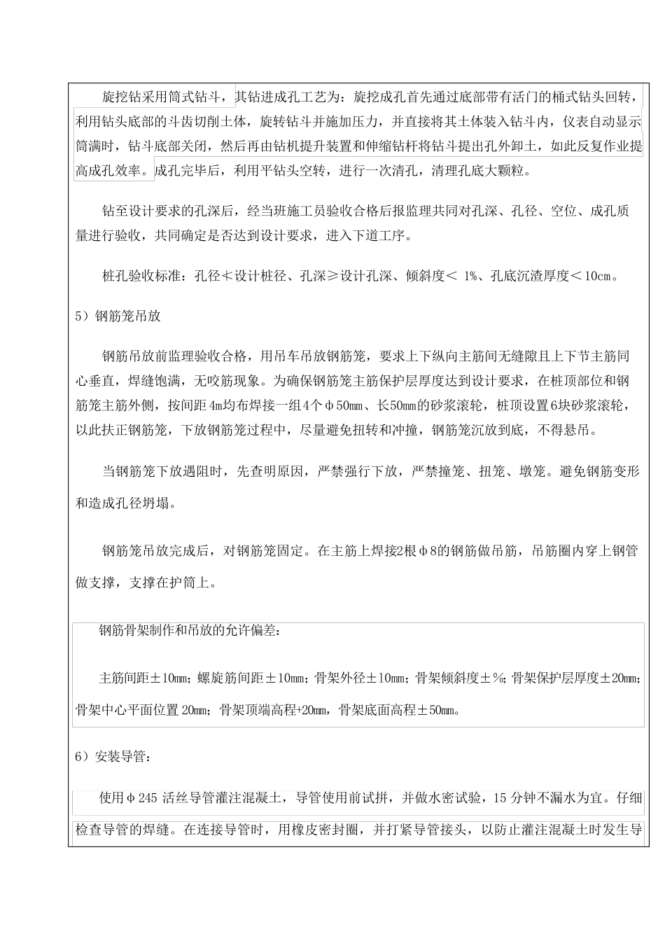 桩基技术交底_第3页