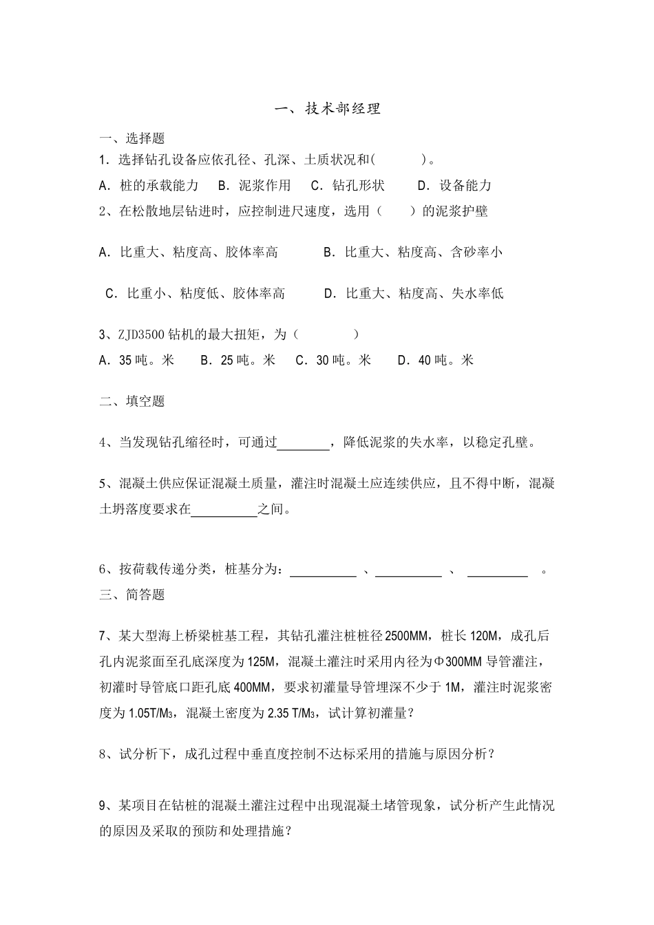桩基技术人员培训考试试题_第1页