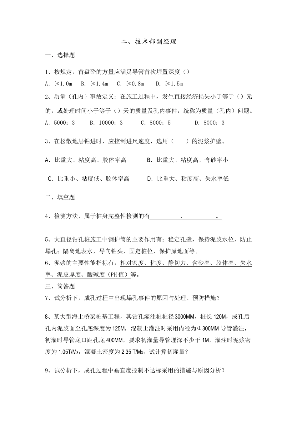 桩基技术人员培训考试试题_第2页