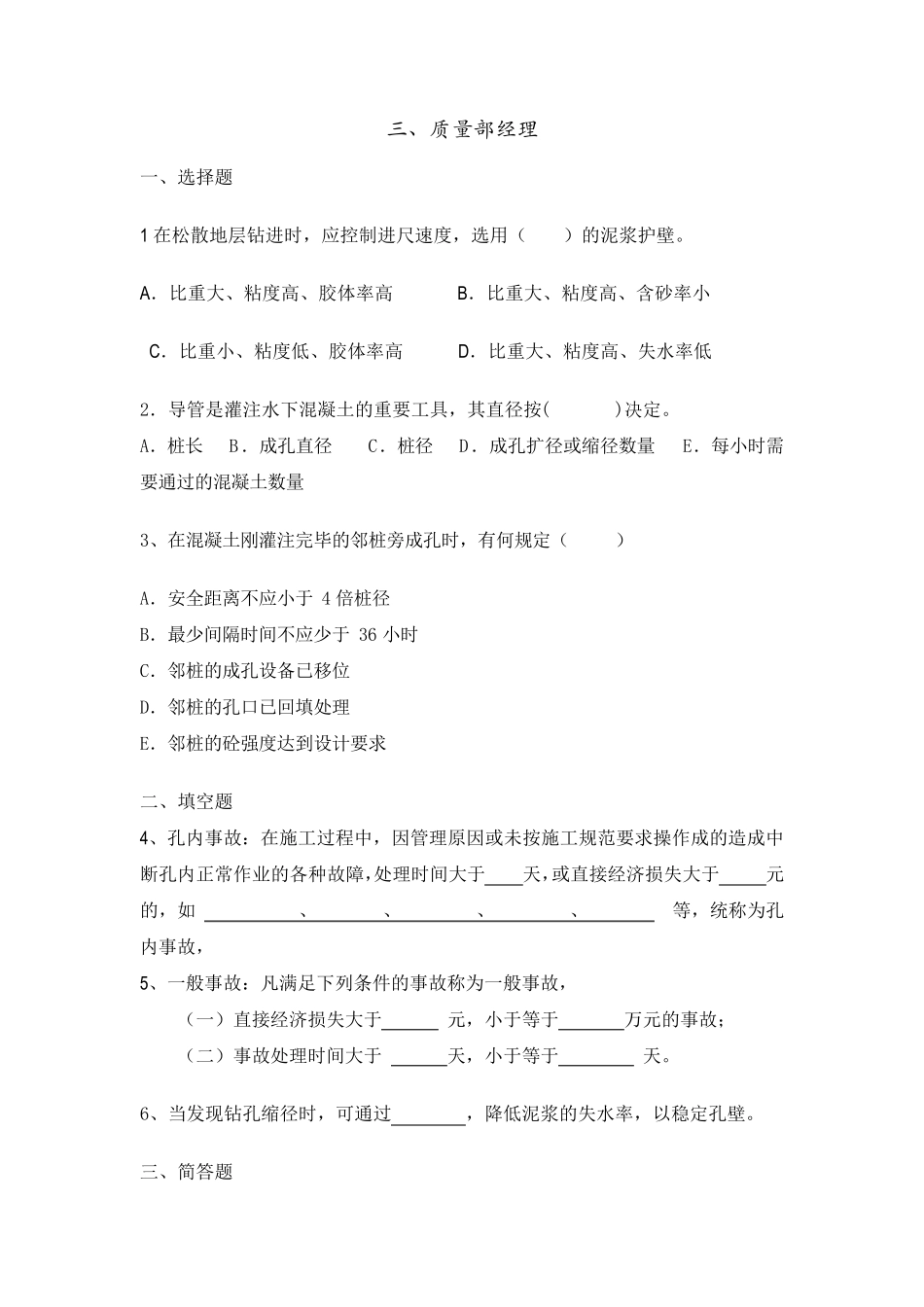 桩基技术人员培训考试试题_第3页