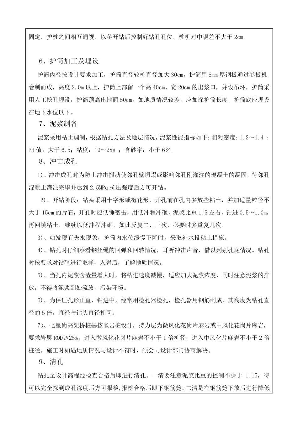 桩基摩擦桩施工安全技术交底书_第2页