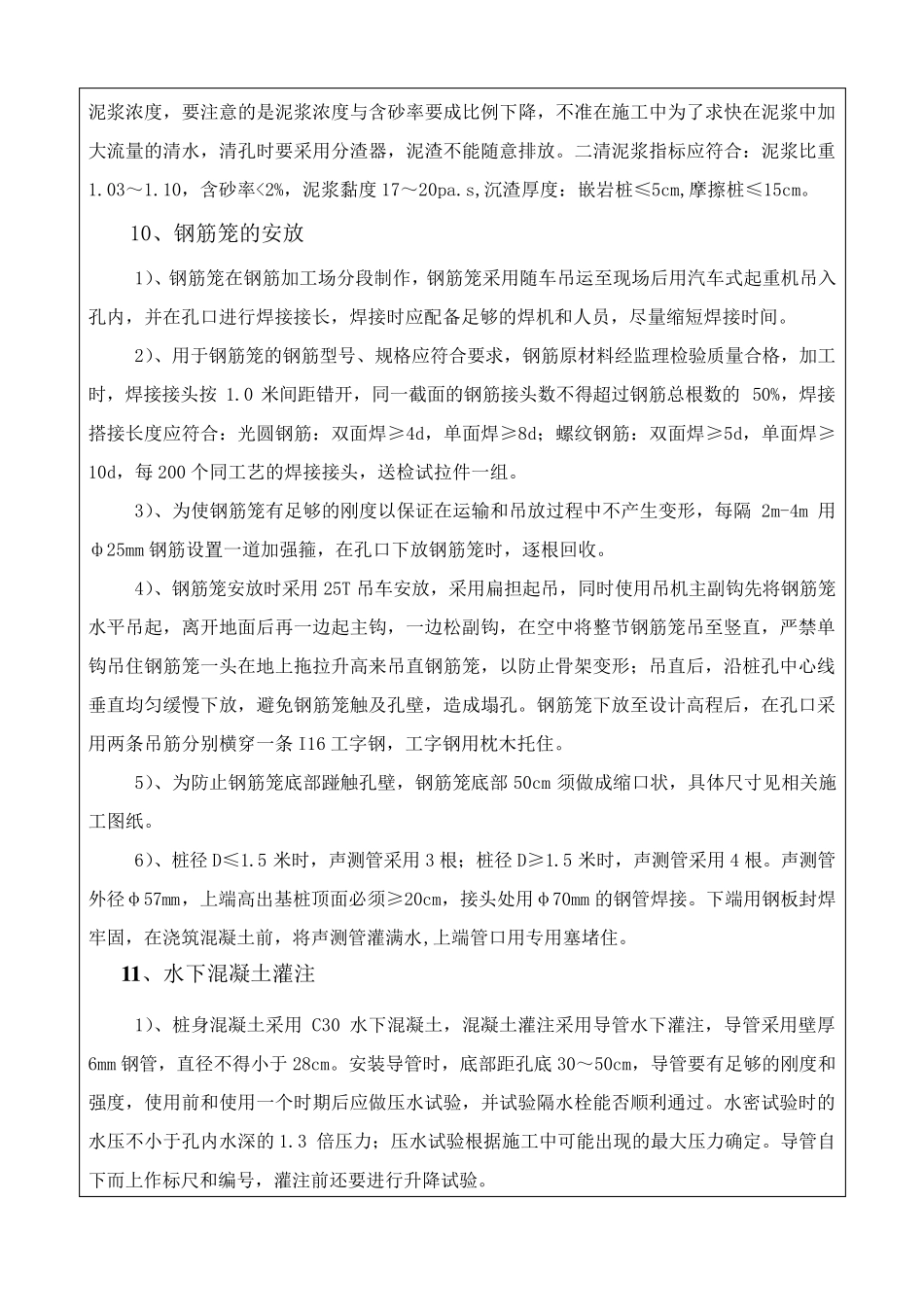 桩基摩擦桩施工安全技术交底书_第3页