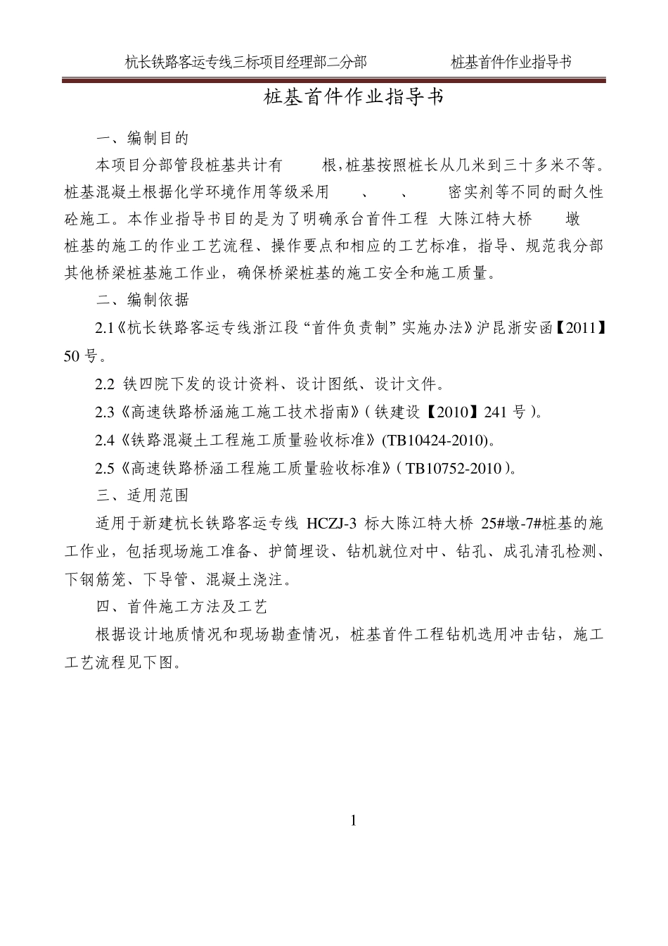 桩基施工作业指导书_第1页