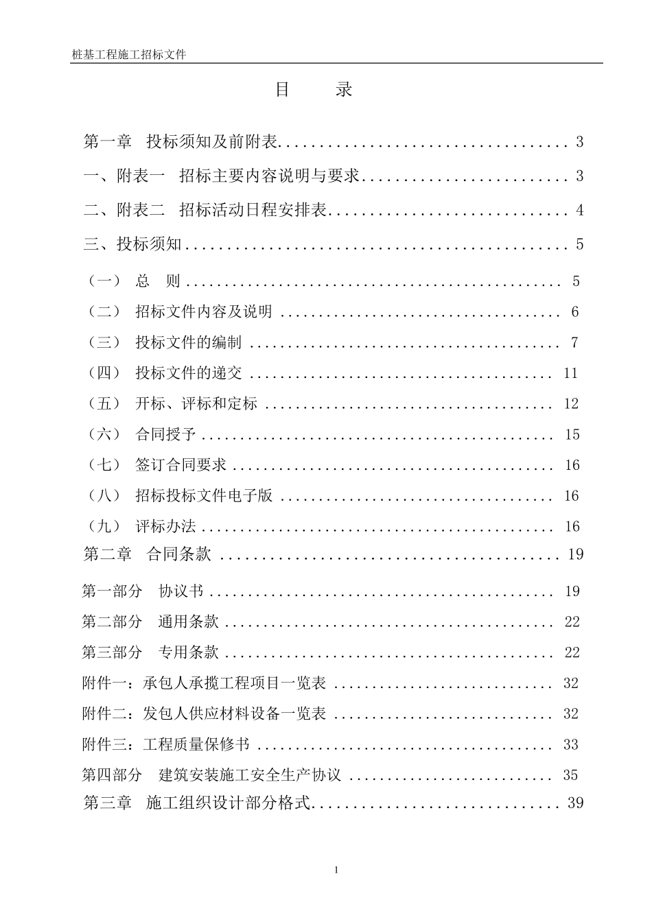 桩基招标文件_第2页