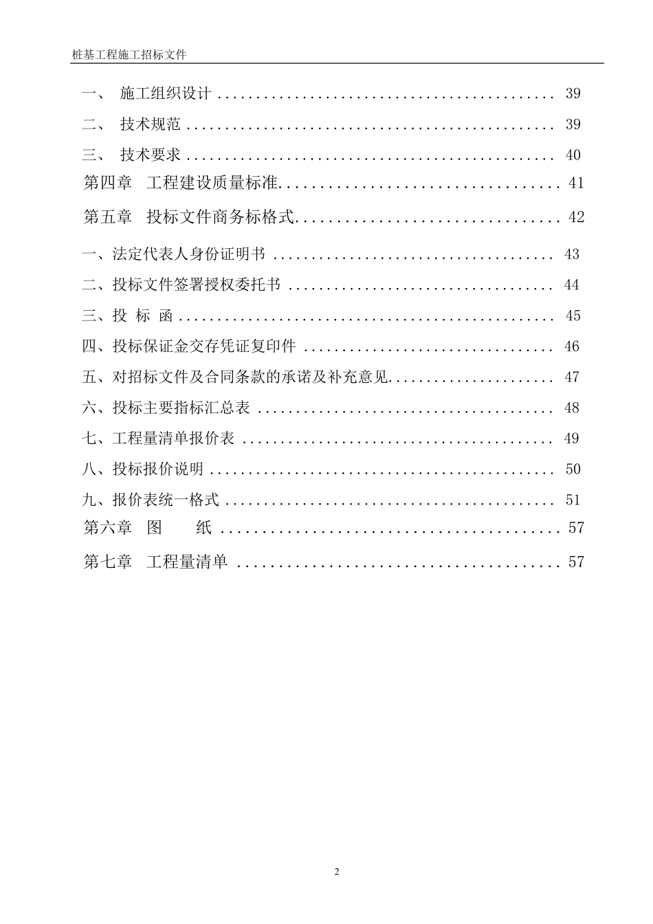 桩基招标文件_第3页